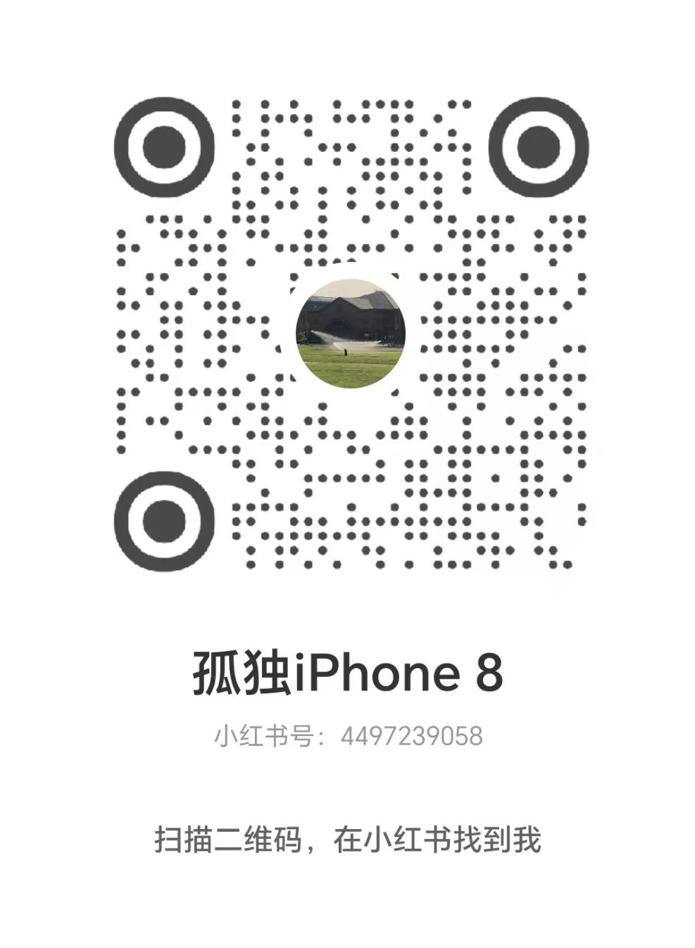小红书二维码